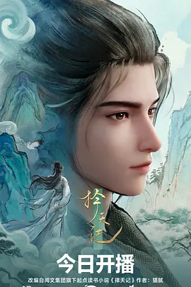 山海拾遗动漫中文字幕在线观看